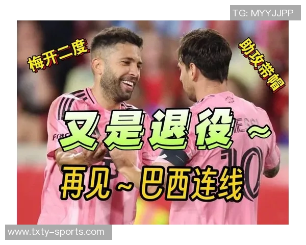 阿尔巴感慨与梅西并肩作战的荣耀与巴西连线的遗憾